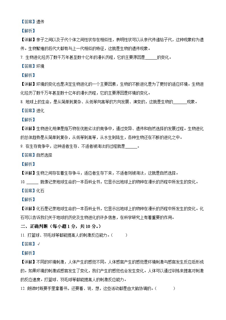 2023-2024学年湖北省孝感市孝昌县粤教版六年级上册期末考试科学试卷(解析版)第2页