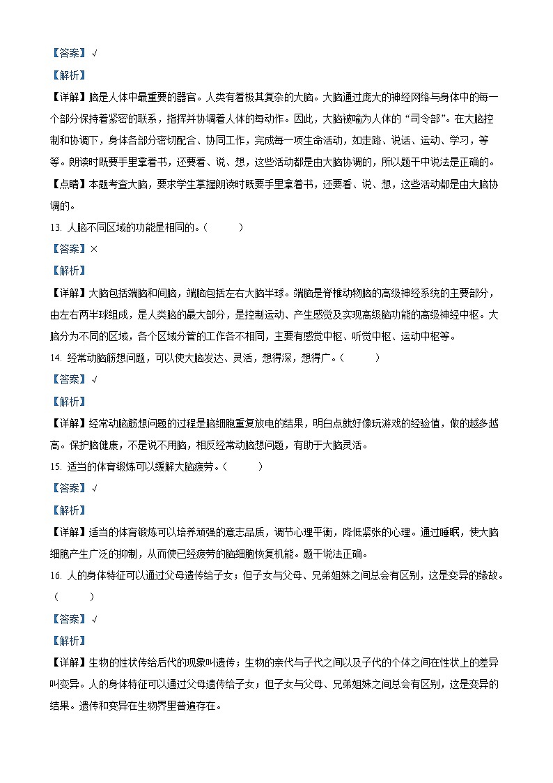 2023-2024学年湖北省孝感市孝昌县粤教版六年级上册期末考试科学试卷(解析版)第3页