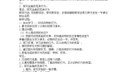 青岛版 (六三制2017)一年级下册5 动物的反应教学设计