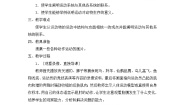 小学科学青岛版 (六三制2017)一年级下册第二单元 认识周围的动物6 动物的运动教学设计