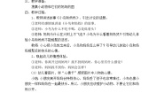 小学科学青岛版 (六三制2017)一年级下册7 小动物找妈妈教案