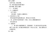 小学科学青岛版 (六三制2017)一年级下册9 看花认植物教案