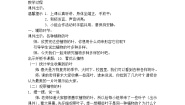 小学科学青岛版 (六三制2017)一年级下册9 看花认植物教学设计及反思