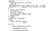 科学一年级下册11 看茎认植物教学设计