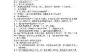 小学科学青岛版 (六三制2017)一年级下册第五单元 我们的产品16 做个小挂钩教案