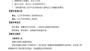 小学科学青岛版 (六三制2017)三年级下册10 天然材料和人造材料教案