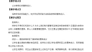 科学三年级下册18 食物的营养教学设计
