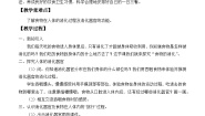 小学科学青岛版 (六三制2017)三年级下册19 食物到哪里去了教案