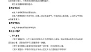 科学三年级下册20 我们的呼吸教案