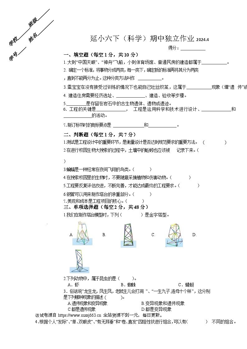 浙江省金华市兰溪市共同体五校联考2023-2024学年六年级下学期4月期中科学试题01