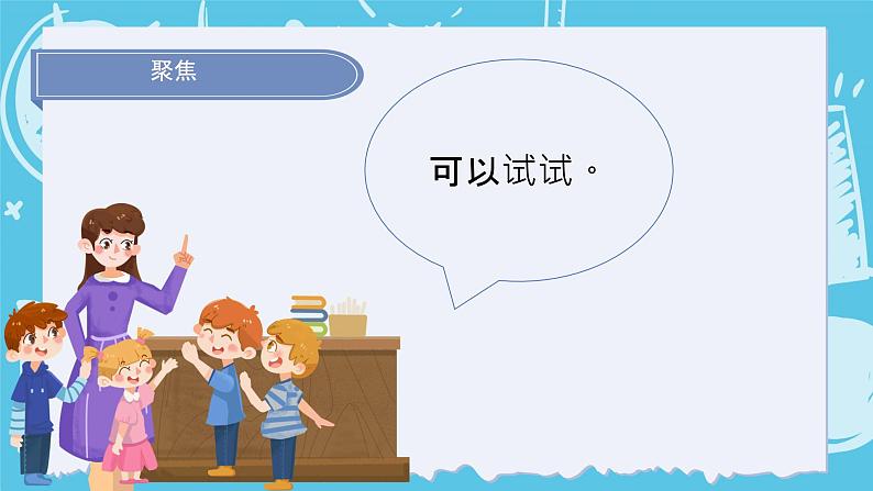 2024-2025教科版小学科学四年级上册 1.《听听声音》课件PPT04