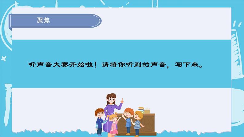 2024-2025教科版小学科学四年级上册 1.《听听声音》课件PPT05