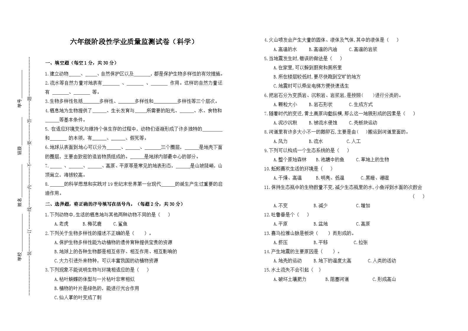 2024年六年级科学阶段性测试题