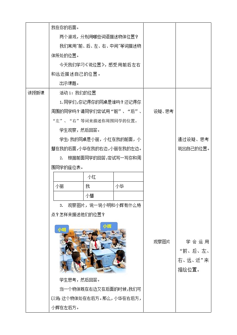 粵科版科學(xué)二年級下冊 4.12《說位置》 教案第2頁