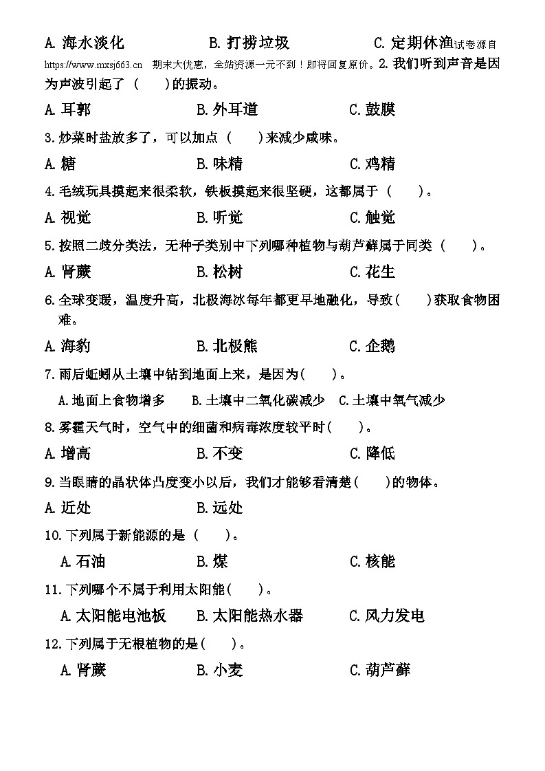 46,山东省聊城市2023-2024学年六年级下学期期中科学试卷02