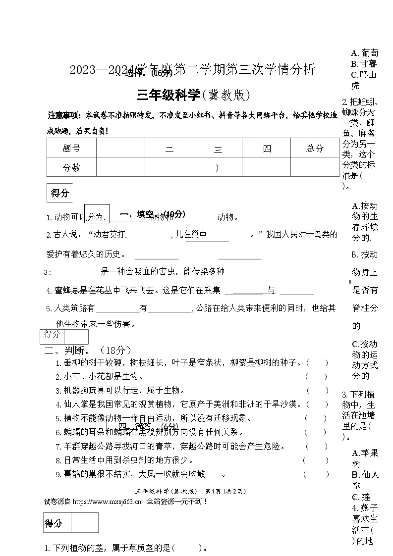 49，河南省周口市太康县2023-2024学年三年级下学期5月月考科学试题