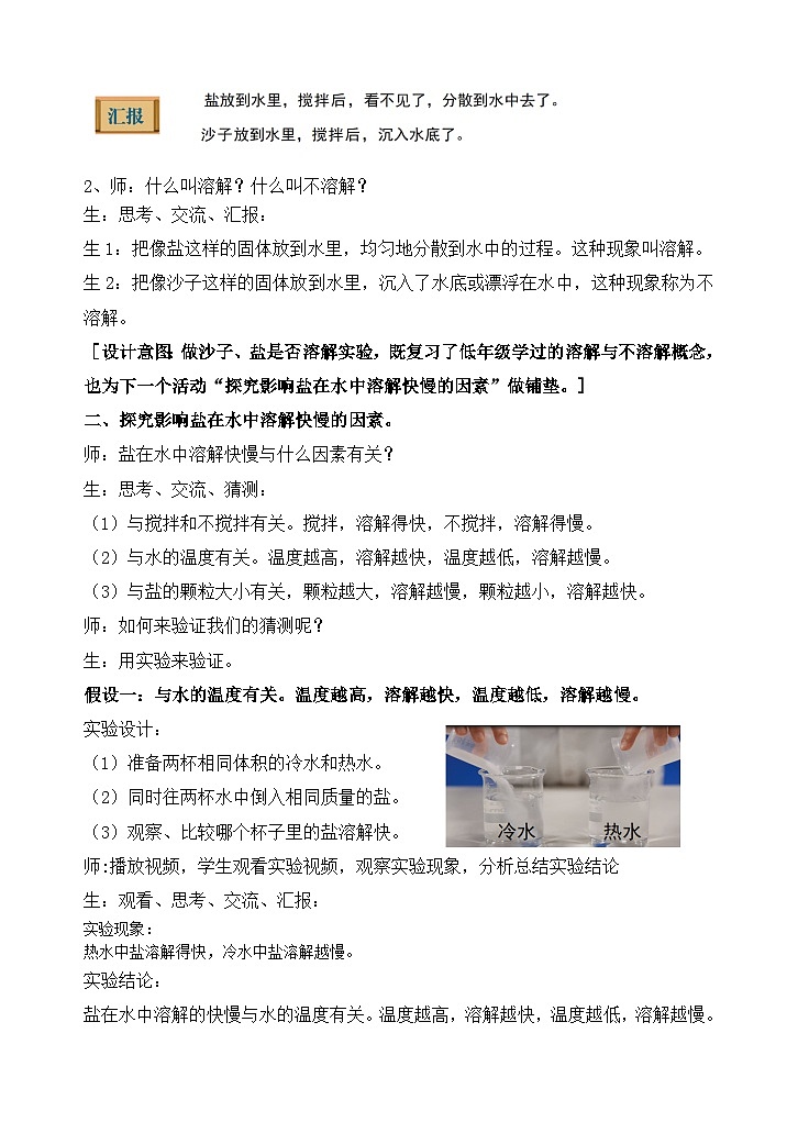 苏教版小学科学三上第三单元《11 把盐放到水里》(第一课时)课件+教案+视频+作业02