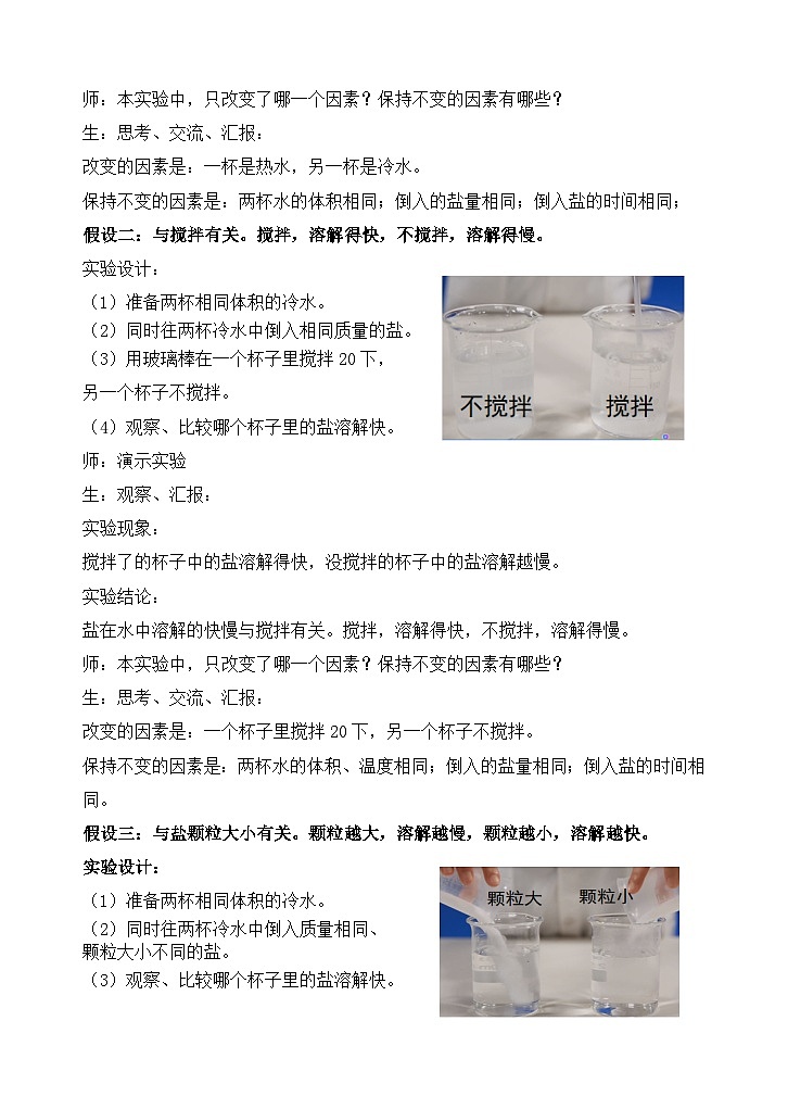 苏教版小学科学三上第三单元《11 把盐放到水里》(第一课时)课件+教案+视频+作业03