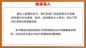 小学科学苏教版 (2017)三年级上册第三单元 固体和液体11 把盐放到水里获奖作业ppt课件
