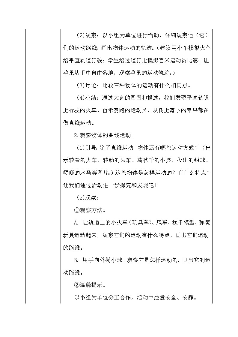 【核心素养】冀教版小学科学四年级上册     2.运动的方式    教案第3页