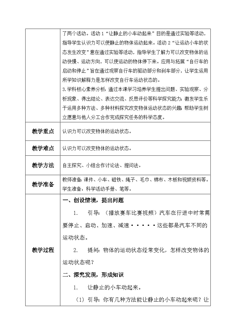 【核心素养】冀教版小学科学四年级上册     4.运动和力    课件ppt+ 教案02