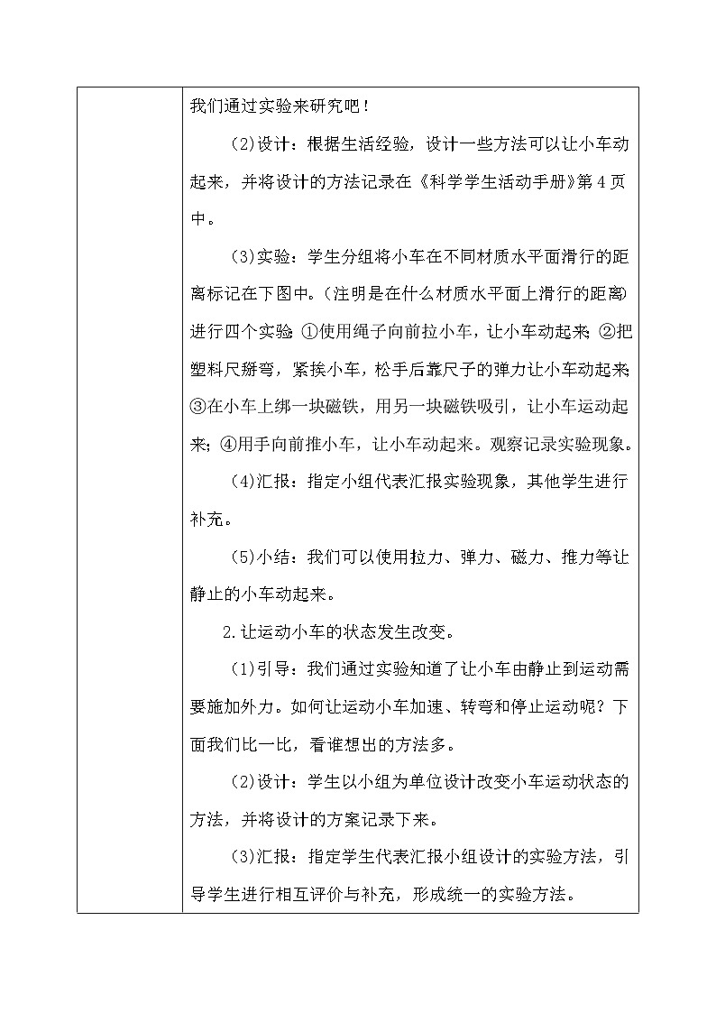 【核心素养】冀教版小学科学四年级上册     4.运动和力    课件ppt+ 教案03