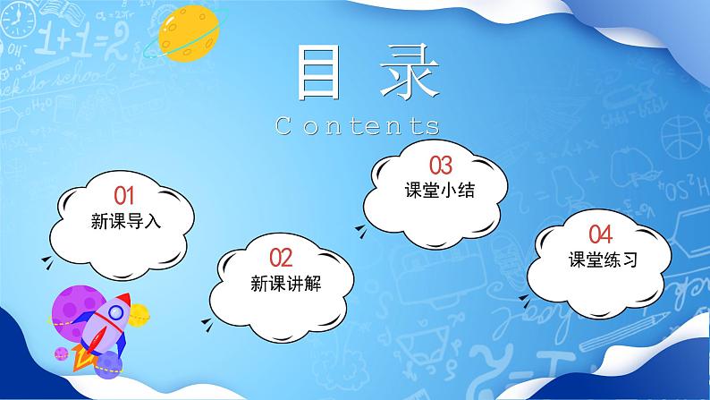 【核心素养】冀教版小学科学四年级上册     4.运动和力    课件ppt+ 教案02