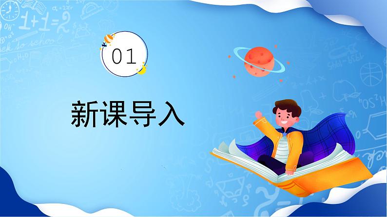 【核心素养】冀教版小学科学四年级上册     4.运动和力    课件ppt+ 教案03