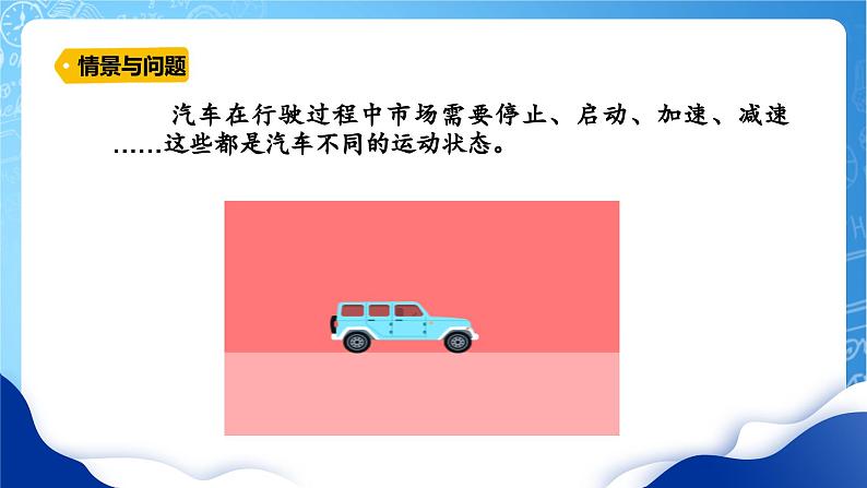【核心素养】冀教版小学科学四年级上册     4.运动和力    课件ppt+ 教案04