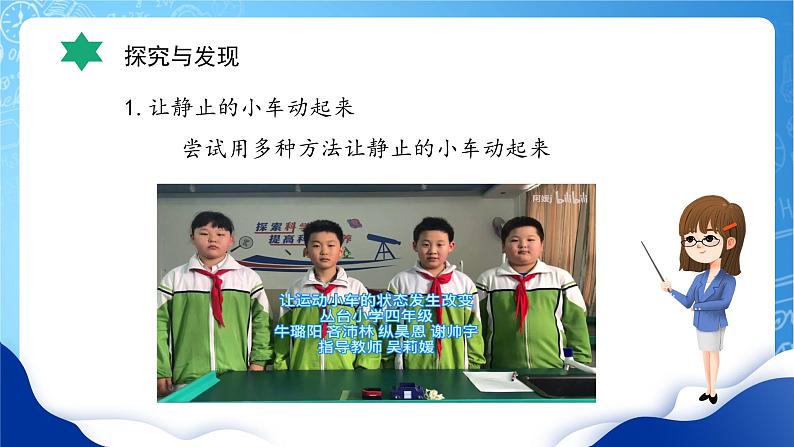 【核心素养】冀教版小学科学四年级上册     4.运动和力    课件ppt+ 教案07