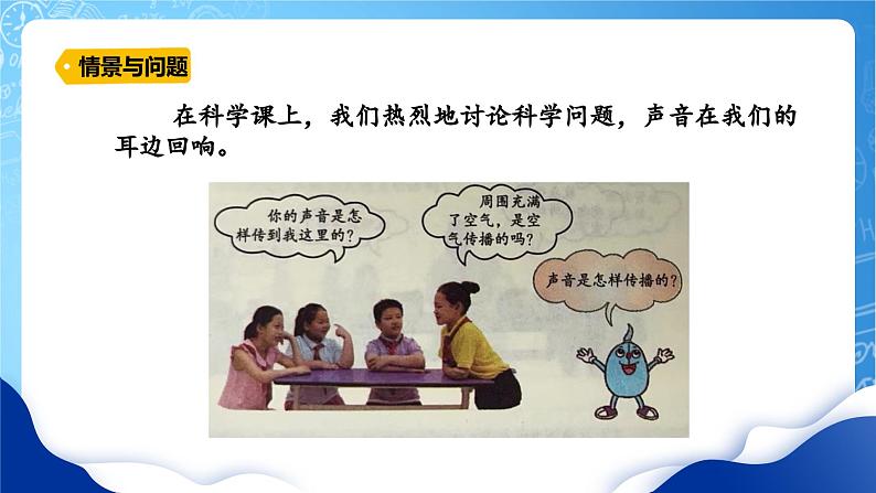 【核心素养】冀教版小学科学四年级上册 7.声音的传播 课件ppt+ 教案04
