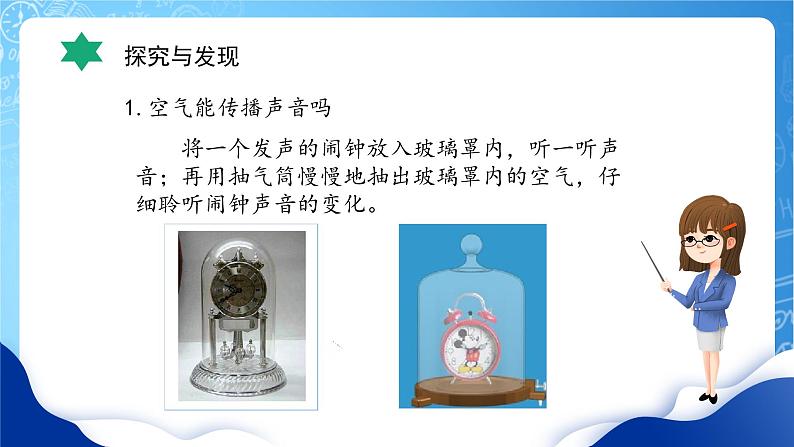【核心素养】冀教版小学科学四年级上册 7.声音的传播 课件ppt+ 教案07