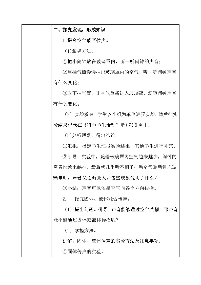 【核心素养】冀教版小学科学四年级上册 7.声音的传播 课件ppt+ 教案03