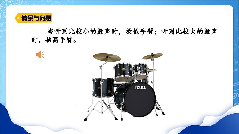 【核心素养】冀教版小学科学四年级上册 8.声音的高低强弱 课件ppt+ 教案04