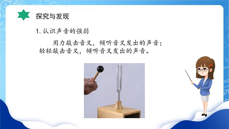 【核心素养】冀教版小学科学四年级上册 8.声音的高低强弱 课件ppt+ 教案07