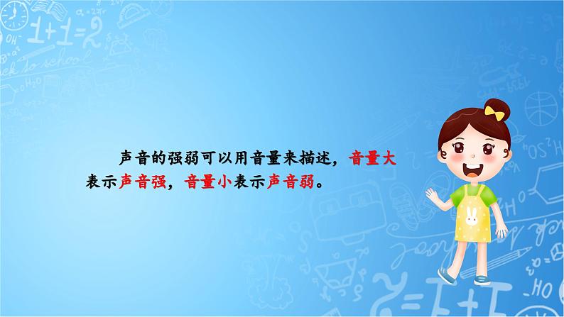 【核心素养】冀教版小学科学四年级上册 8.声音的高低强弱 课件ppt+ 教案08