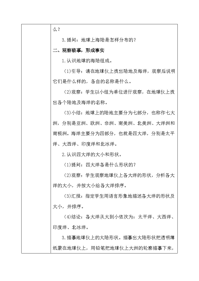 【核心素养】冀教版小学科学四年级上册 21.海陆分布 课件ppt+ 教案03