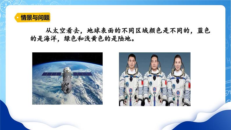 【核心素养】冀教版小学科学四年级上册 21.海陆分布 课件ppt+ 教案04