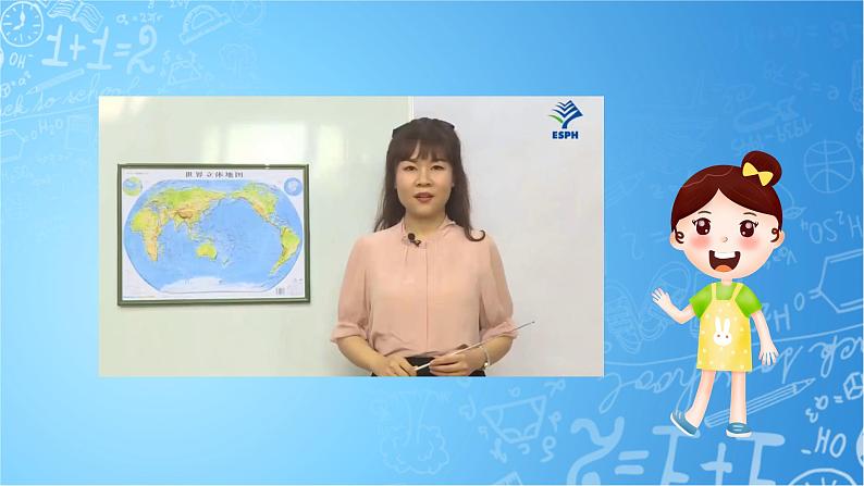【核心素养】冀教版小学科学四年级上册 21.海陆分布 课件ppt+ 教案07