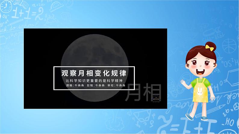 【核心素养】冀教版小学科学四年级上册 22.美丽的月球 课件ppt+ 教案08