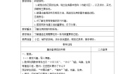 小学科学教科版 (2017)六年级下册1.了解我们的住房教案