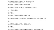 小学科学青岛版 (五四制2017)三年级上册20 防溺水教案
