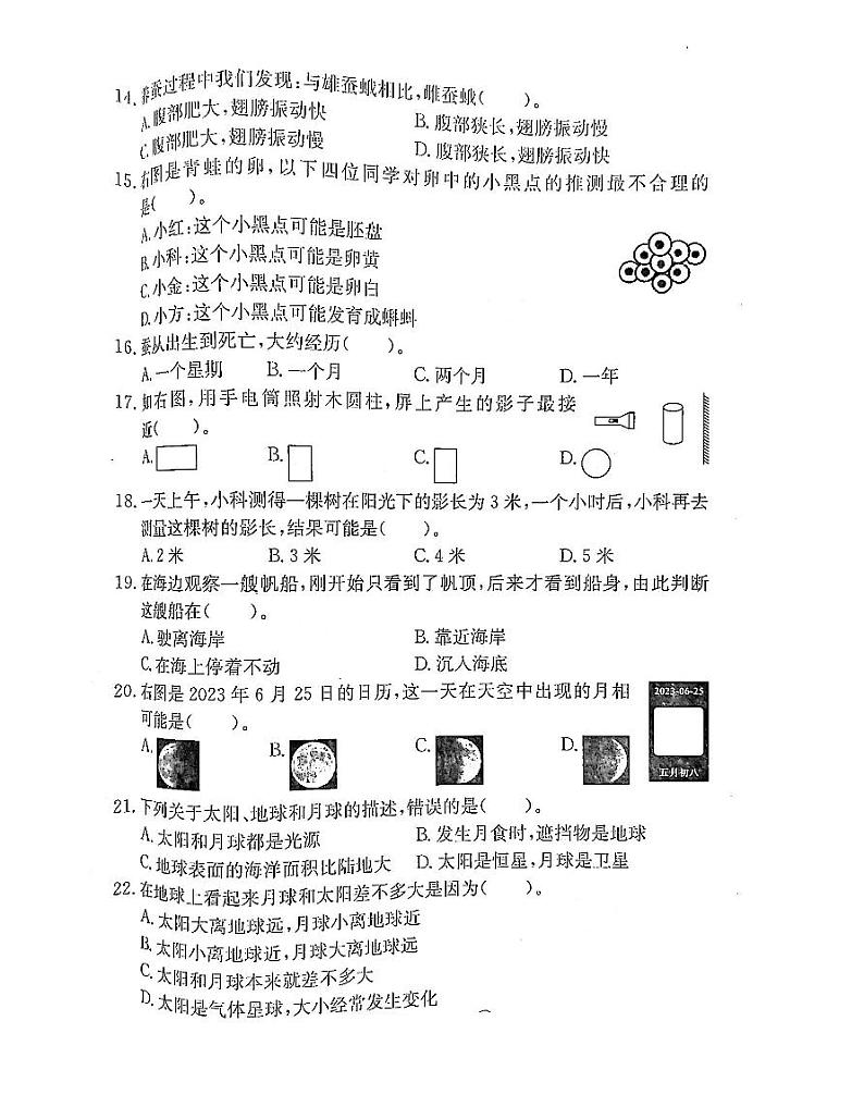 杭州市杭州市临安区2022-2023学年三年级下学期科学期末试题及答案03