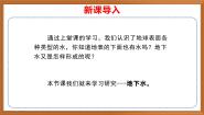 小学科学苏教版 (2017)三年级上册13 地下水精品作业课件ppt