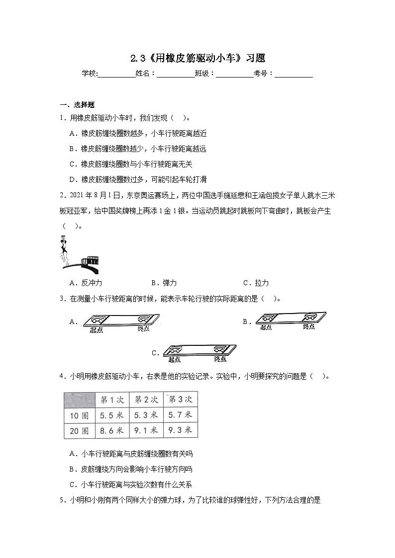 3.3 用橡皮筋驱动小车 课件+教案+练习01