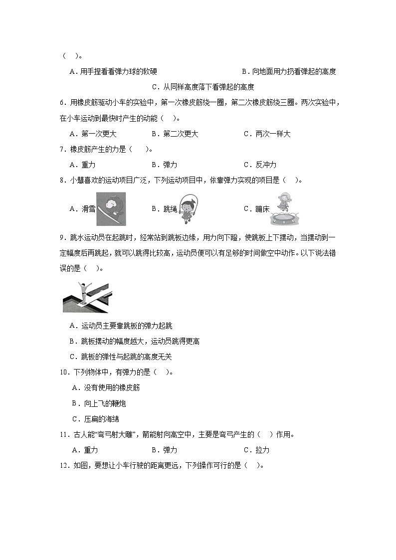 3.3 用橡皮筋驱动小车 课件+教案+练习02