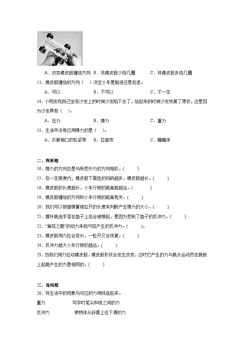 3.3 用橡皮筋驱动小车 课件+教案+练习03
