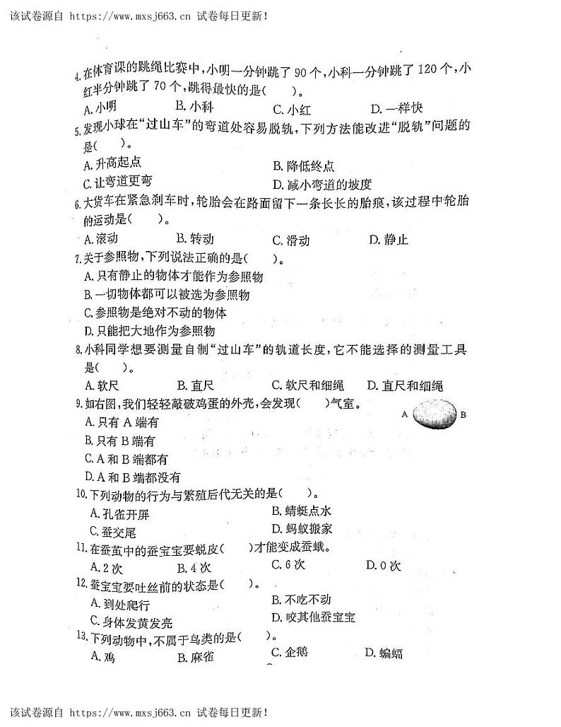 37,杭州市杭州市临安区2022-2023学年三年级下学期科学期末试题02
