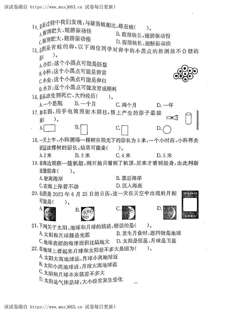 37,杭州市杭州市临安区2022-2023学年三年级下学期科学期末试题03