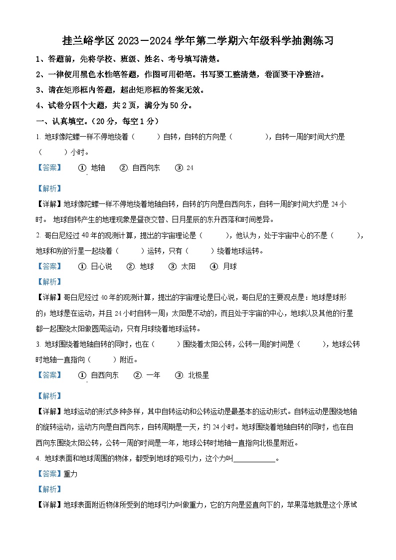 39，2023-2024学年河北省承德市兴隆县挂兰峪学区冀人版六年级下册4月月考科学试卷